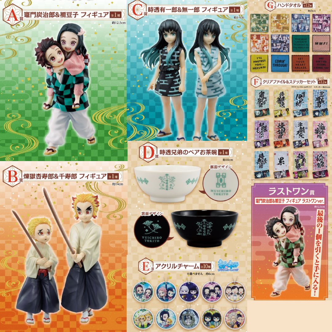 一番くじ 鬼滅の刃 ～ふめつのきずな～ 全ラインナップ公開！ 2023年10