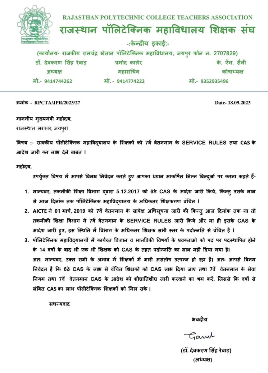 CAS पदोन्नति शिक्षक का हक: ज़ारी करें
माननीय यशस्वी मुख्यमंत्री <a href="/ashokgehlot51/">Ashok Gehlot</a> व शिक्षाविद पूर्व प्रोफेसर,TE मंत्री माननीय <a href="/drsubhashg/">Dr. Subhash Garg</a> आपको पूर्णतया ज्ञात हैं कि सेंकड़ो पॉलिटेक्निक शिक्षक 14 सालों से CAS पदोन्नति लाभ से वंचित हैं आखिर क्यों? और कब तक?
<a href="/RajCMO/">CMO Rajasthan</a>
#7thpay_CAS_Rules