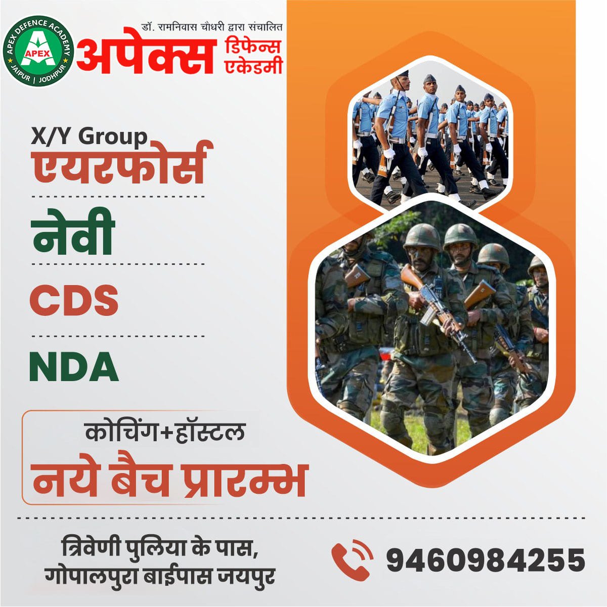 ApexClassesEdu's tweet photo. सैन्य सेवाओं में जाने का सपना साकार करने के लिए आज ही प्रवेश ले।
#अपेक्स_डिफेन्स_एकेडमी_जयपुर
📷राजस्थान का नं. 1 संस्थान जो Navy, Airforce, NDA, Army को समर्पित है 📷
📷अनुभवी टीम
📷सशक्त सिस्टम
📷उत्कृष्ट परिणाम
Call/Whatsapp : 9460984255 

#NDA #CDS #Airforce #Army #Navy https://t.co/As698PdTji