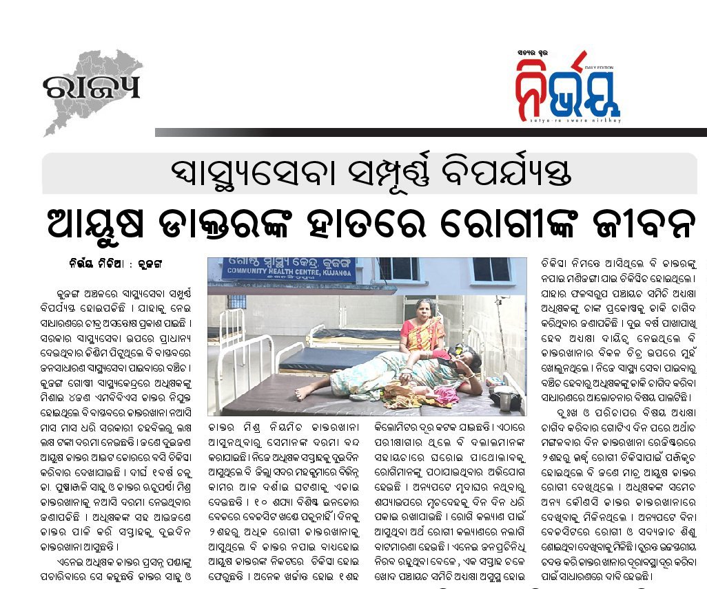 AMSA__Odisha's tweet photo. #AYUSH docs manage hospitals in the absence of MBBS counterparts However, when the question of "equal work, equal pay" arises,the Government of Odisha remains singularly silent. #OdishaCares @HFWOdisha @MoSarkar5T @SecyChief @CMO_Odisha @Naveen_Odisha @GovernorOdisha https://t.co/hYgZtXeRs6