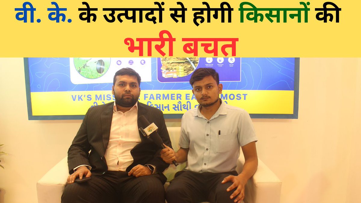 Fasal_Kranti's tweet photo. वी.के. पैकवैल के वाइस प्रेसीडेंट के साथ फसल क्रांति की बातचीत

https://t.co/sfzSntWZWh

#drip #sprinkler #rain #microirrigationsystems #ISImarkirrigation #innovativetechnology #vkpackwell #rainpipe #sprinklerirrigationsystem #watersprinkler #gardensprinkler #lawnsprinkler https://t.co/gAT6qa6ogg