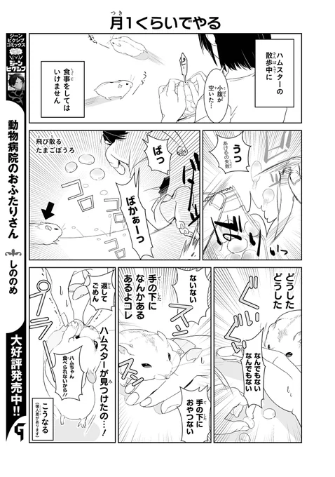 【ジーンピクシブ本日更新!!】
はむはむづくし 第16話②
https://t.co/LGcjBkNNm6

飼い主さんのおやつがハムちゃんの手へ…!?
お散歩中の食事は気をつけてナノ～😵
(ピクにゃん) 