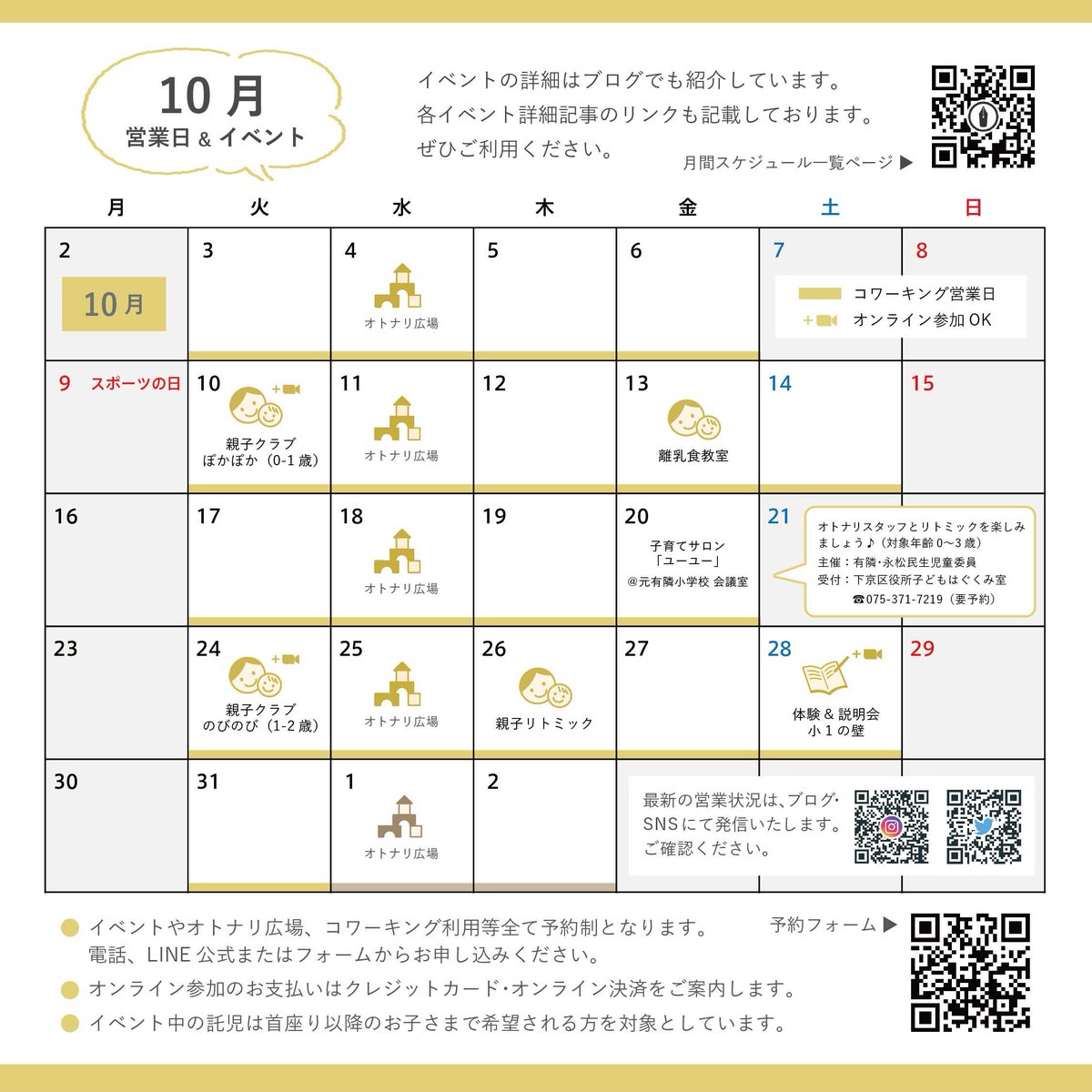 otonari_labo's tweet photo. 10月のイベント情報公開📢
ご予約受付中です！

🍄10/10(火)親子クラブぽかぽか
🍄10/13(金)まちのきゅうしょくしつ（離乳食教室）
🍄10/24(火)親子クラブのびのび
🍄10/26(木)おやこリトミック教室
🍄10/28(土)幼児期から考える小1の壁

イベント詳細
https://t.co/73Yq5uRAOJ https://t.co/is7lmxVJmp