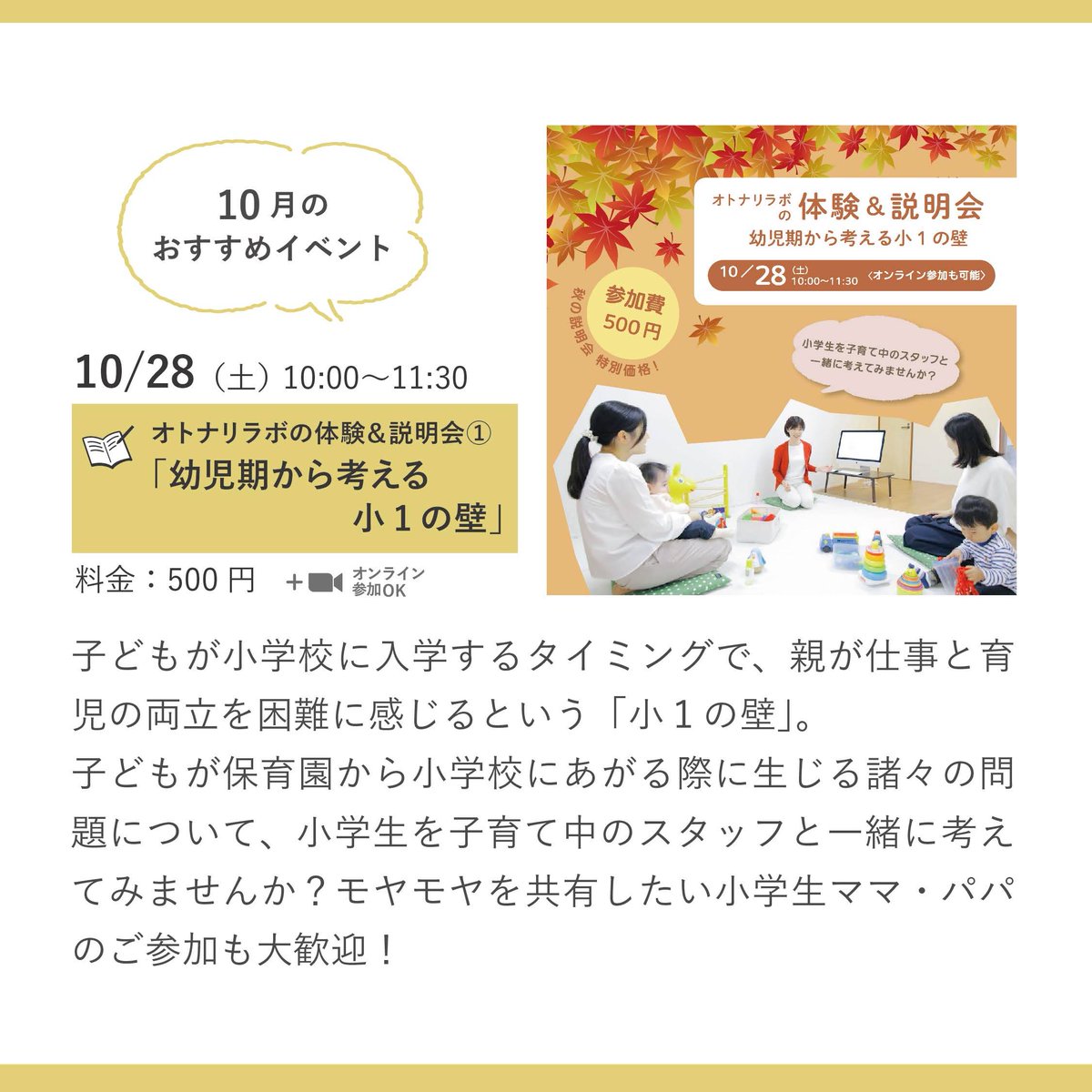 otonari_labo's tweet photo. 10月のイベント情報公開📢
ご予約受付中です！

🍄10/10(火)親子クラブぽかぽか
🍄10/13(金)まちのきゅうしょくしつ（離乳食教室）
🍄10/24(火)親子クラブのびのび
🍄10/26(木)おやこリトミック教室
🍄10/28(土)幼児期から考える小1の壁

イベント詳細
https://t.co/73Yq5uRAOJ https://t.co/is7lmxVJmp