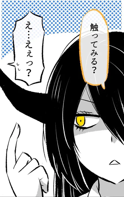 「触ってみる?」「え…えぇっ?」💦