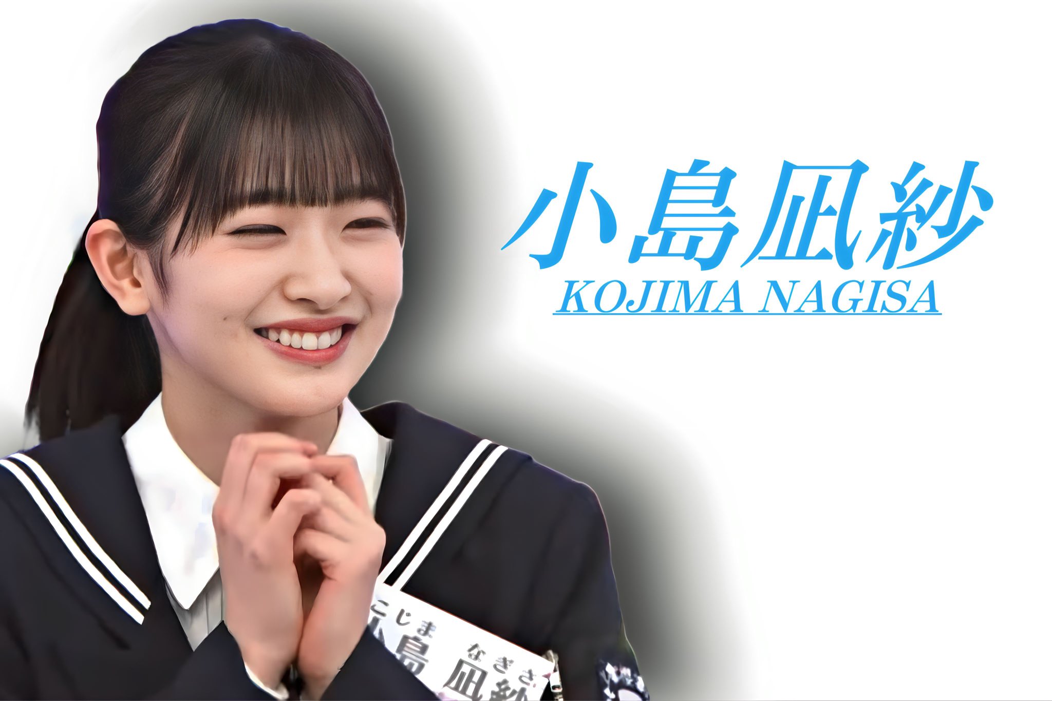 小島凪紗 生写真 欲しかっ ステッカー 櫻坂46