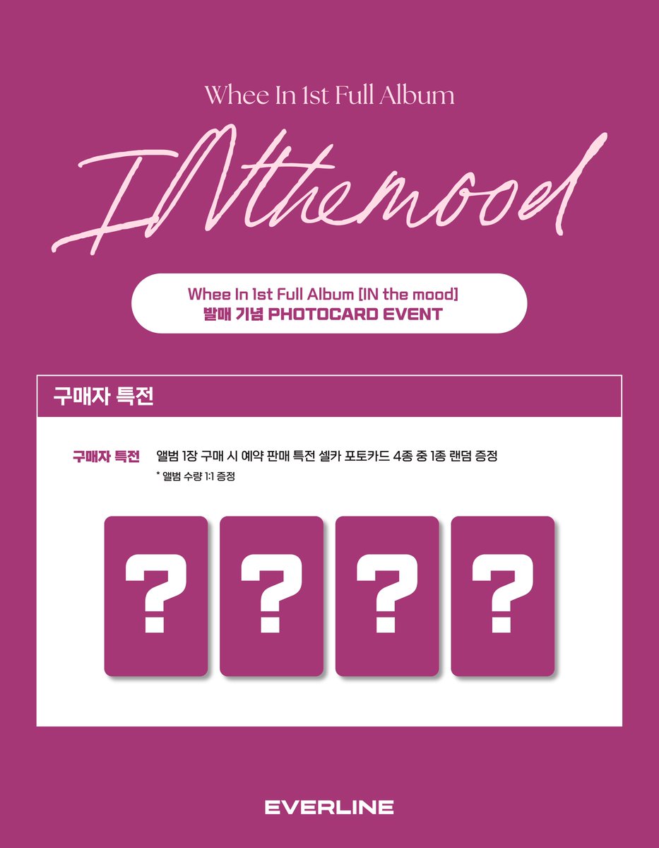 EVERLINESHOP's tweet photo. [📢] 휘인(Whee In) 1st Full Album [IN the mood] 발매 기념 PHOTOCARD EVENT 

진행 기간 : ~10.12(THU) 23:59(KST)

✨ 구매자 전원 미공개 포토카드

KR : https://t.co/jhFWvtn8tR
US : https://t.co/AkvnyDOnc2
CN : https://t.co/3CkLe28qEJ
JP : https://t.co/TjoVubSxrf

#WheeIn #휘인
#EVERLINE #에버라인