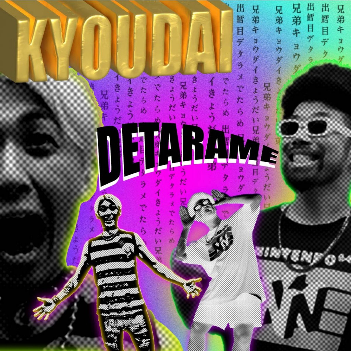 KYOUDAI 1stEP 「DETARAME」

サブスクはこちらから👇
linkco.re/0FRCgeZ1

Recording:Ryota Enomoto(See You Smile)
<a href="/enomonsys/">えのもと!!</a> <a href="/enodenhs/">えのもと!!</a>
Video:PUSSY GARAGE WORKS ケビン
<a href="/AxFxD_2009/">PUSSY GARAGE</a>
Artwork Design:m4pipi
<a href="/m4pipi_0310/">タカダ マアヤ</a> 
Artwork Photo:U
<a href="/shock_yu_/">†U†</a>
サポートDr.ヤギちゃん
<a href="/__y_a_g_i__/">ヤギ</a>