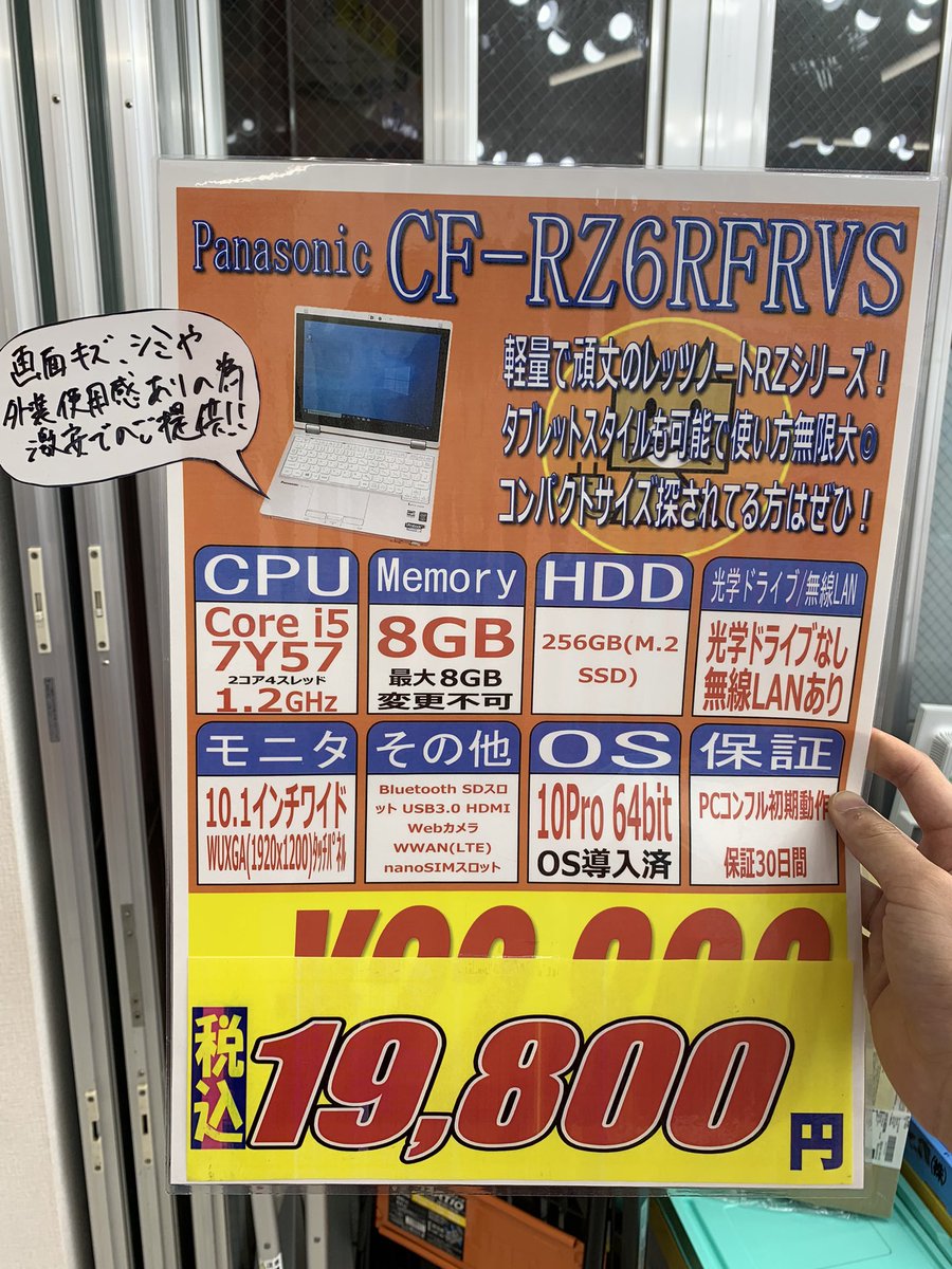 PCcomfullAKB4's tweet photo. 今週の秋葉原4店舗共通セール!
①【CF-RZ6RFRVS】
あの大人気マシン RZ6が激安で登場!手のひらサイズのコンパクトな10.6インチワイド🖐️
省電力仕様の第7世代i5ですが、ネットやOfficeの動作は問題なし!
画面シミや外装使用感ありのため、お安くご提供🤗
4店舗計50台!
#Panasonic #LetsNote #RZ6 https://t.co/aOK1FhgwCx