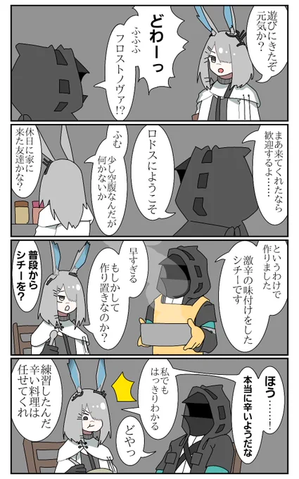 遊びに来たフロストノヴァ
#アークナイツ 