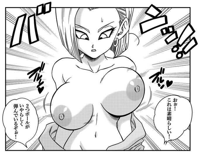 誰もビルスに逆らえないNOW ON SALEDLsite   #人造人間18号 #18号 #ドラゴンボール超 #ドラゴンボール #DragonBall #DragonBallSuper #Android18 #N18 #NTR 