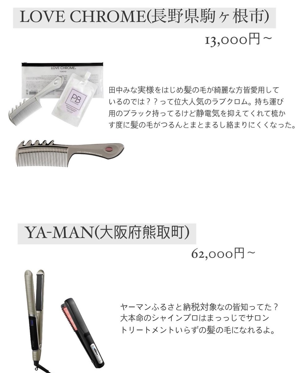 7rara__n's tweet photo. ふるさと納税美容部門6選。
10月からふるさと納税の制度改定されるので今のうちに是非…🐰❤️‍🔥 https://t.co/n6rhV4Q8LK