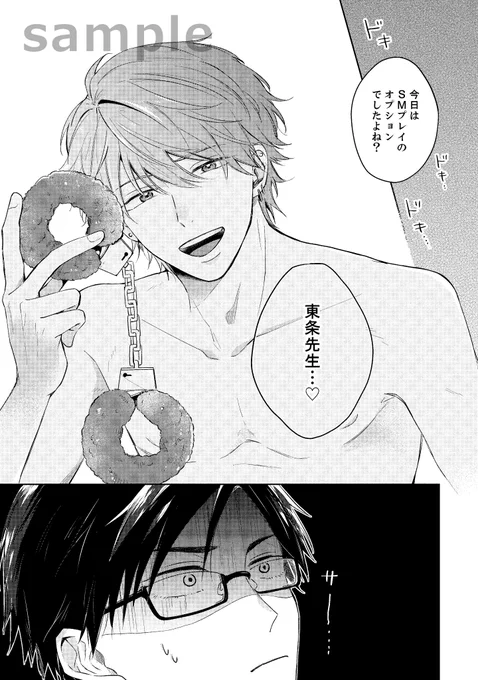 鬼教師が元教え子に再会した話(1/7)
#商業BL 