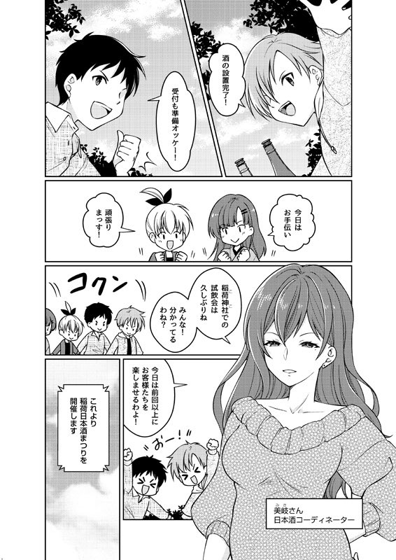 #TAMAコミ 初頒布(夏コミ新刊)創作日本酒漫画
10年前からサボリサボリ描いてたやつもようやく目標の10話です。一応最終話。
1話読み切り&現在5話までpixivで公開中です☺️👉 https://t.co/41mkhWFuNA