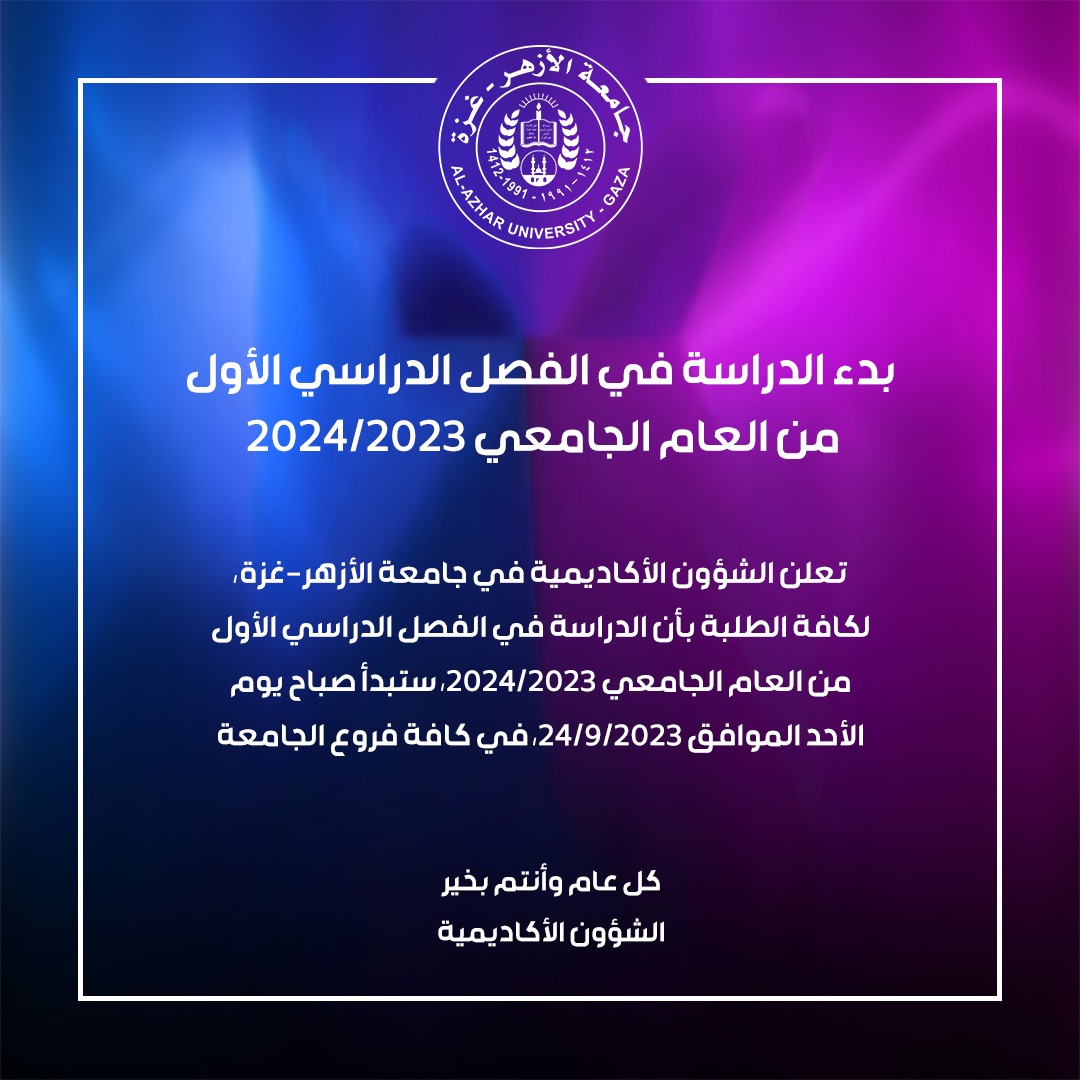 جامعة الازهر- غزة Al Azhar Uni - Gaza (@augaza) on Twitter photo 
