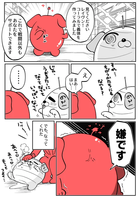 レイヴンのバカ!もう知らない! 