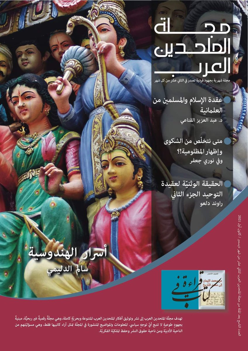مجلة الملحدين العرب tweet media