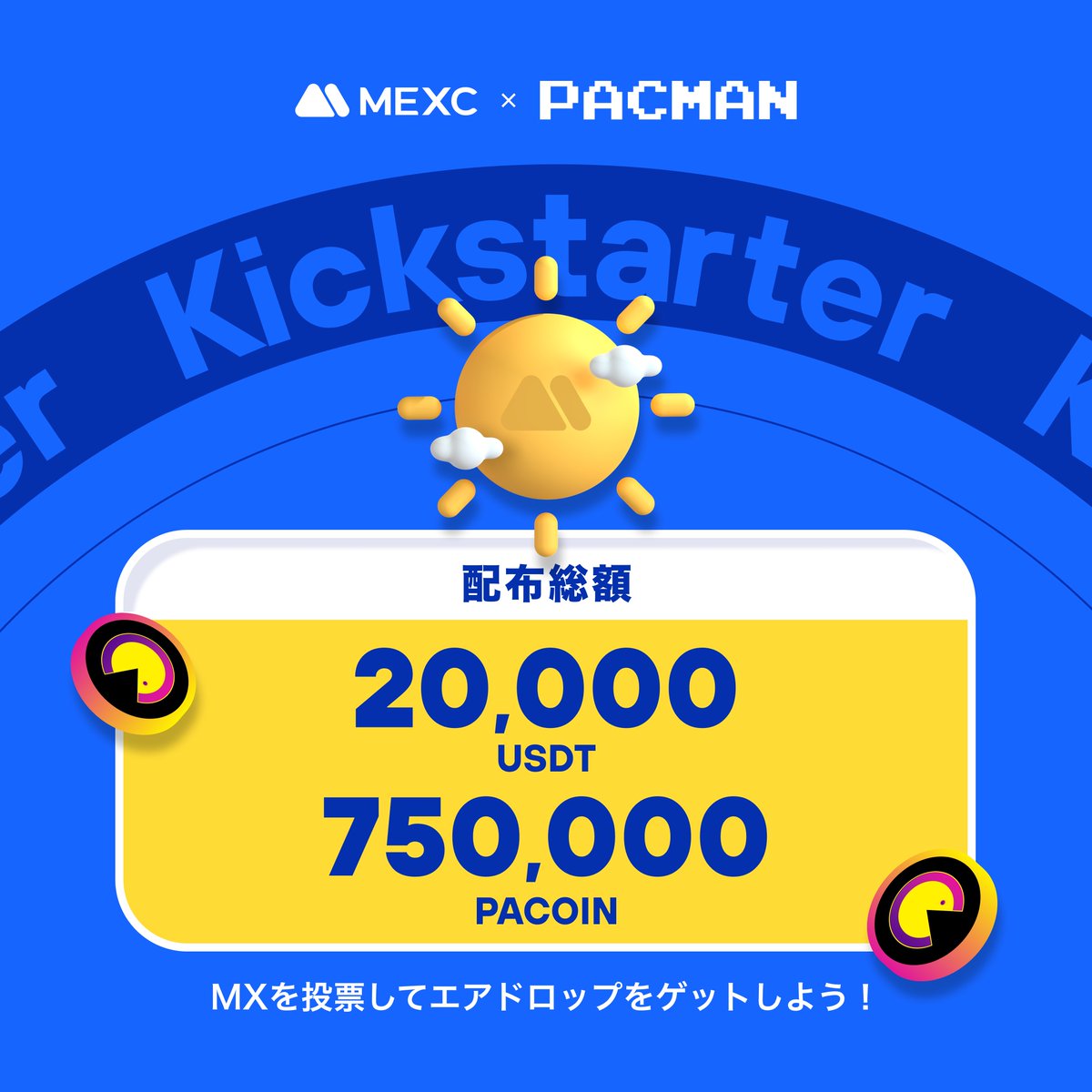 MEXC_Japan's tweet photo. #MEXC #Kickstarter 開催🚀
#PACOIN @PACMan_Token
🗳️ $MX を投票して
750,000 $PACOIN & 20,000 $USDT の
エアドロップをゲットしよう!
✅登録資格:9/21 1:00(JST)までに15日間連続で1,000 MX以上を保有
📅投票期間:9/21 16:00 ~ 9/22 15:50(JST)
⏰取引開始:9/22 19:00(JST)
💰入金:開始済み
💵出金:9/23 19:00(JST)
詳細は👉https://t.co/u9CH3T5yFB
