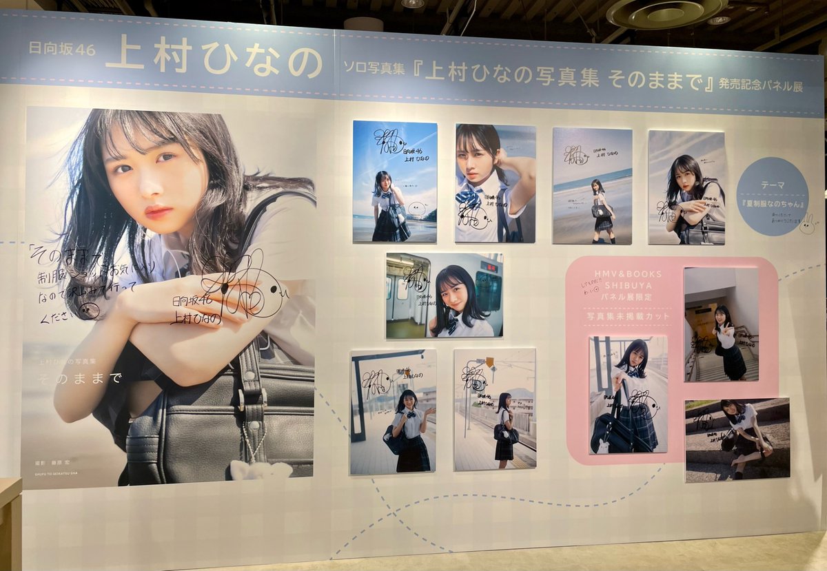 日向坂46 上村ひなの SHOWROOM限定特典 ポスター 写真集 そのままで 日