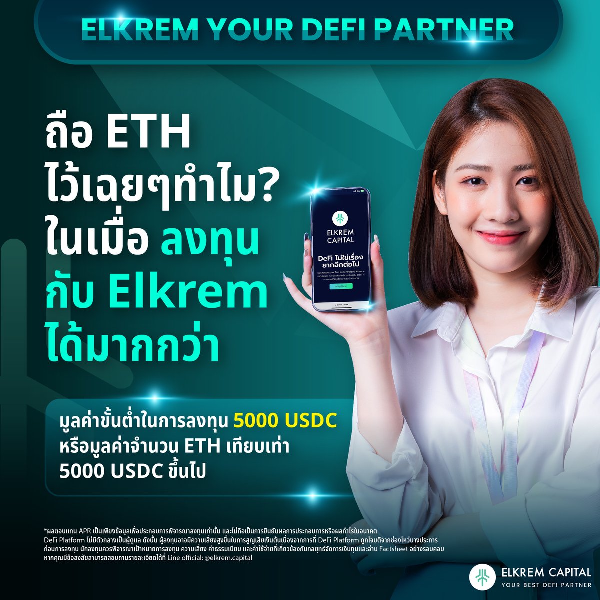 ElkremCapital's tweet photo. E-ETHS คือ กลยุทธ์บริหารทรัพย์สินบนแพลตฟอร์ม Decentralized Finance (“กลยุทธ์บริหารทรัพย์สิน”) ที่ตอบโจทย์สำหรับนักลงทุนที่มีความเชื่อมั่นในเหรียญ Ethereum และต้องการสร้างผลตอบแทนผ่านการ Staking บนแพลตฟอร์ม DeFi ชั้นนำ https://t.co/C7qBg7MGAz