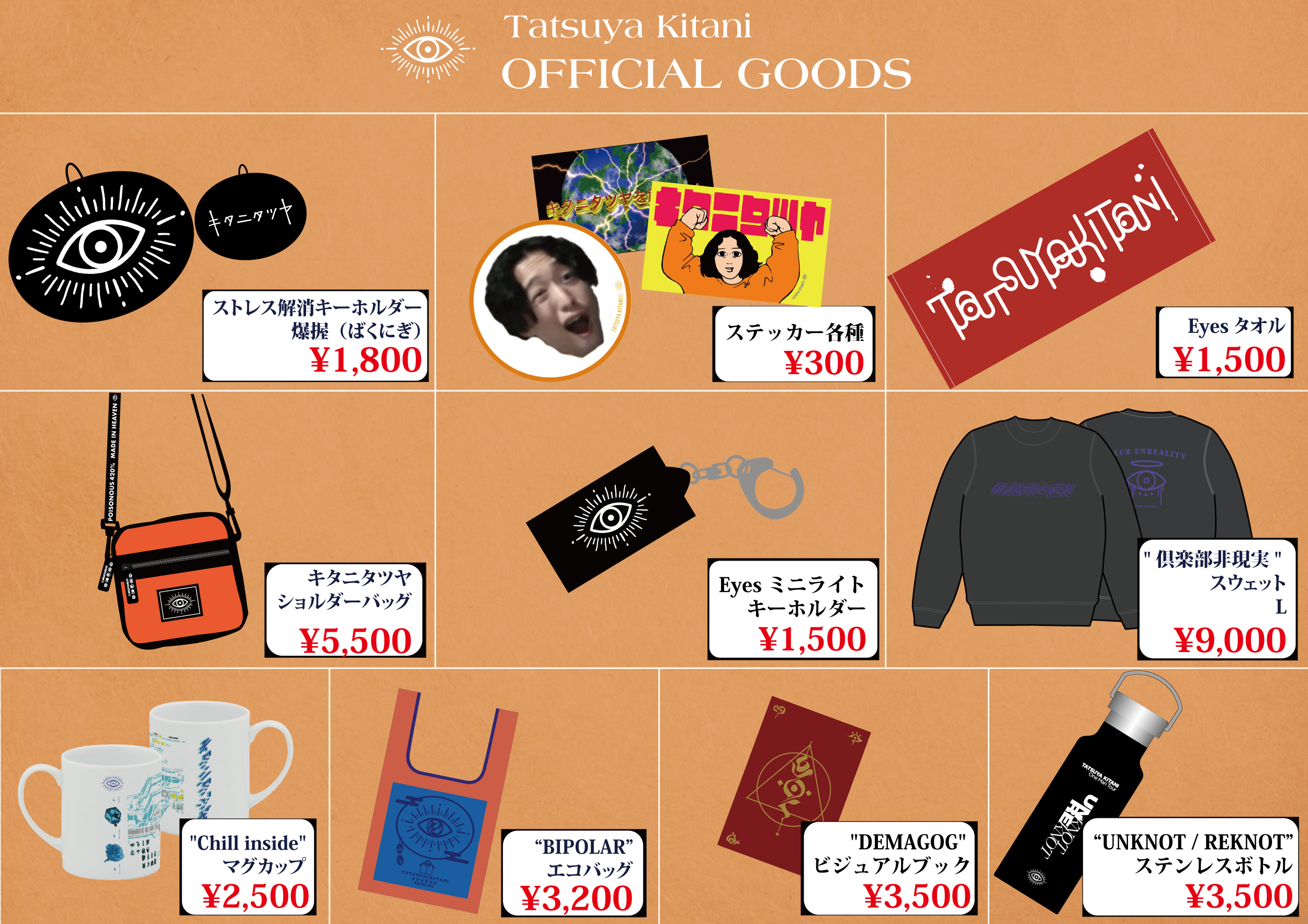 キタニタツヤstaff в X: „【訂正】 明日販売する