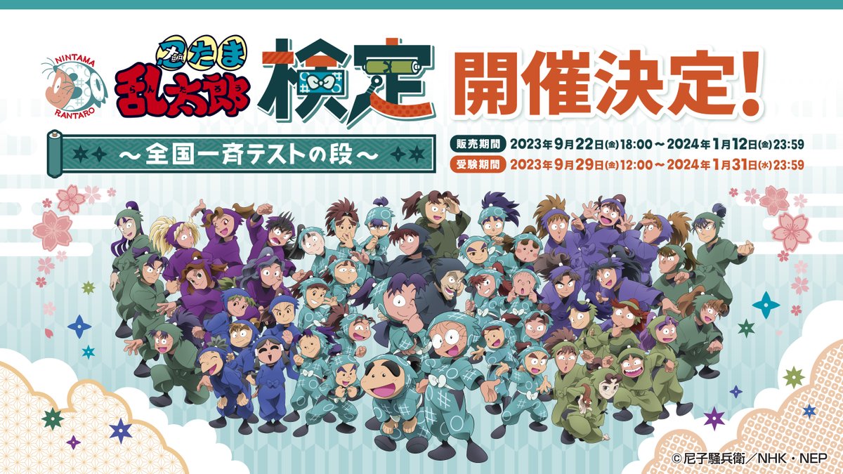 忍たま乱太郎【公式】NEP tweet media