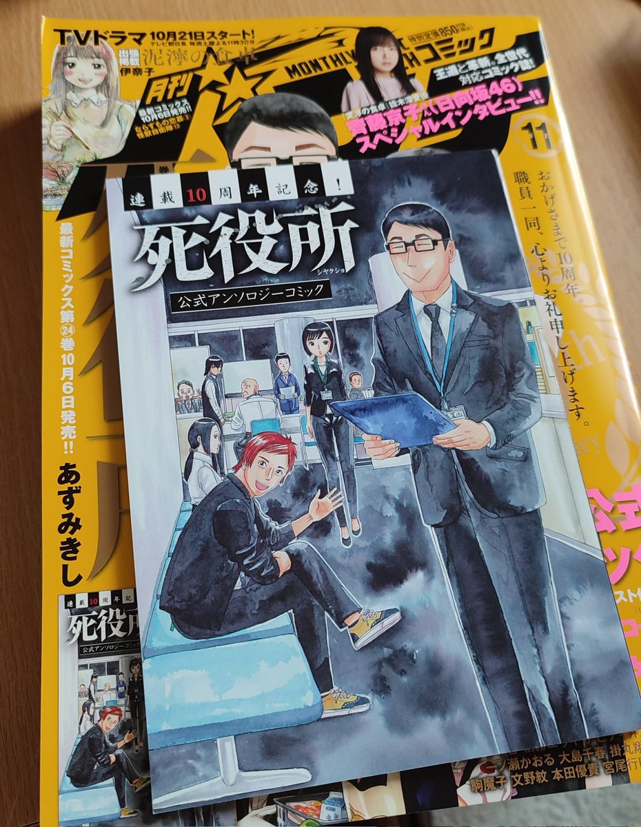 今日発売のコミックバンチの付録冊子「死役所アンソロジー」に