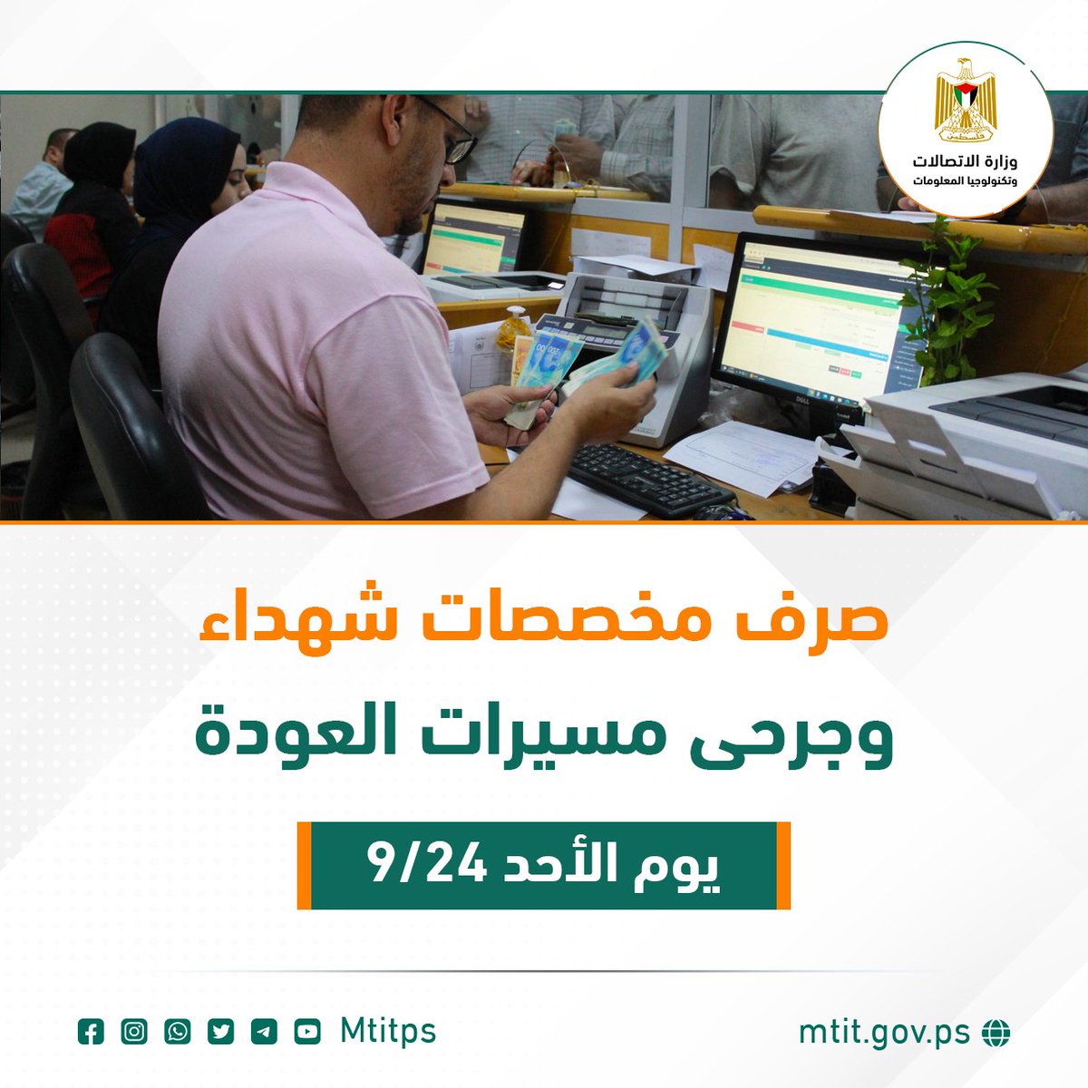 وزارة الاتصالات - فلسطين tweet media