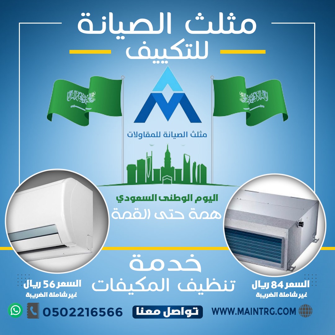 مثلث الصيانة للتكييف tweet media