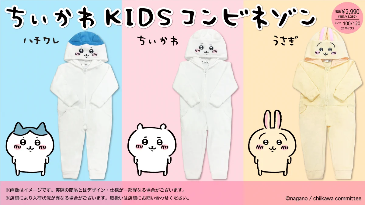 ちいかわグッズ公式 on X: 
