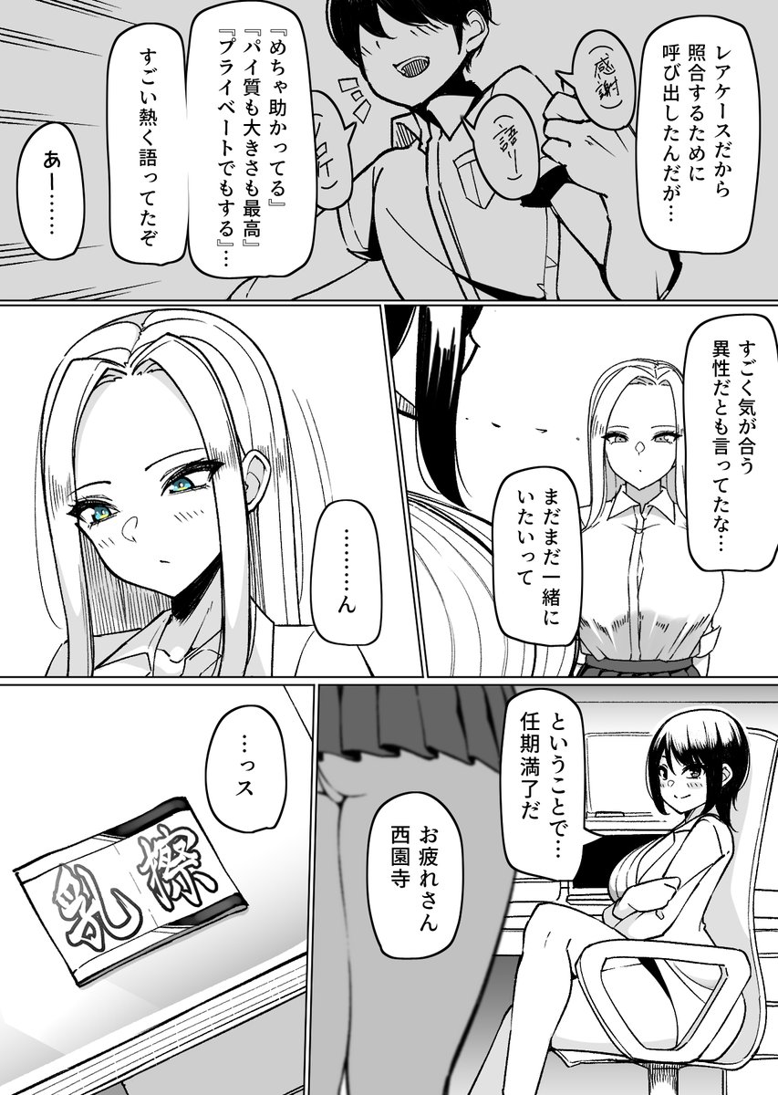パイズリ委員任期満了の漫画(2/8) 
