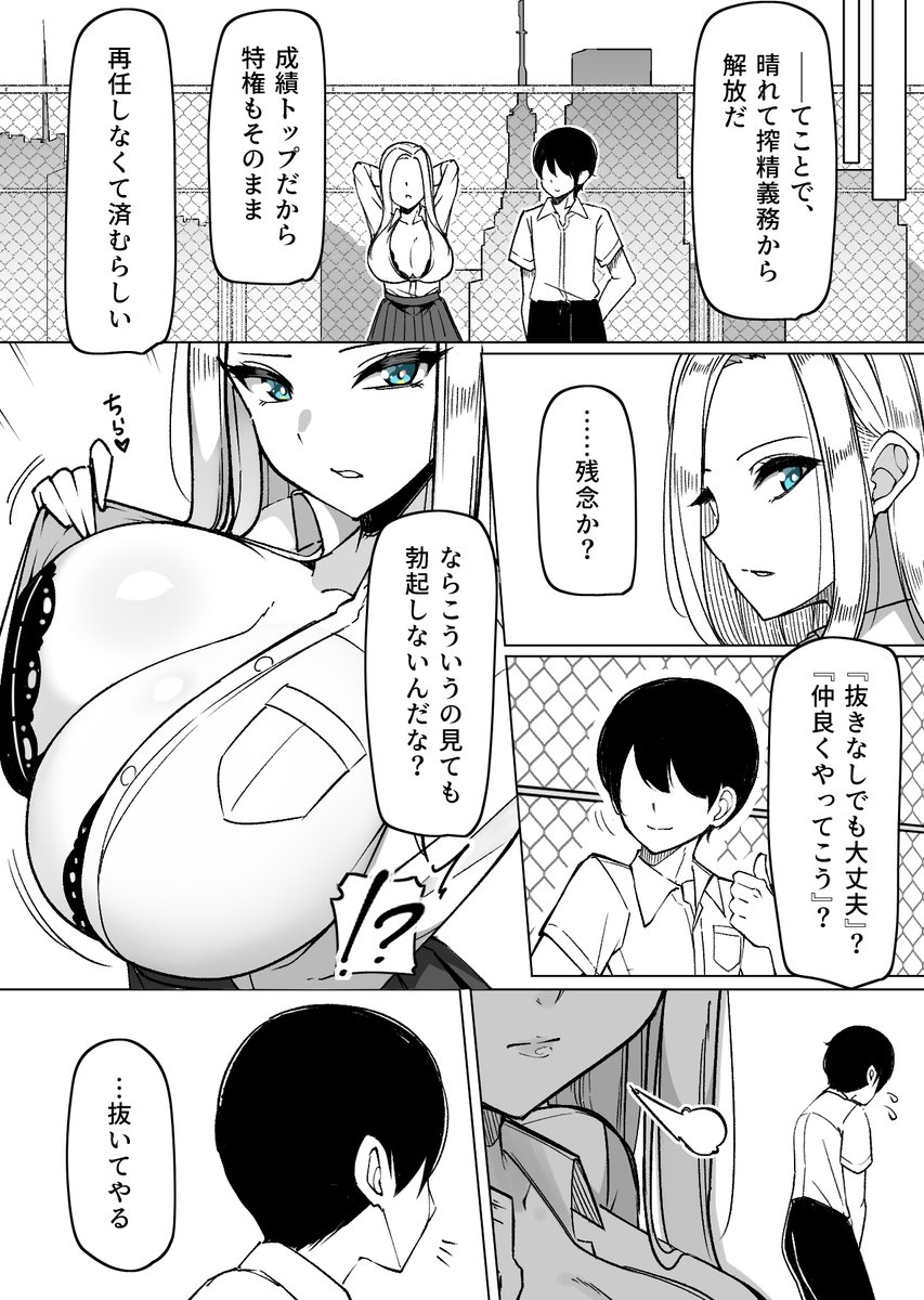 パイズリ委員任期満了の漫画(3/8) 