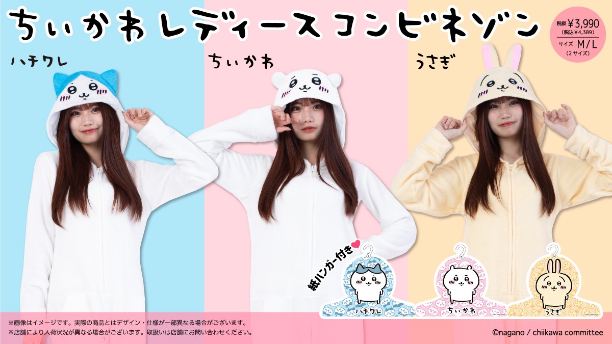 ちいかわ着ぐるみ　３点セット　Mサイズ ちいかわ KIDS着ぐるみ（ちいかわ） | ちいかわマーケット 公式グッズ