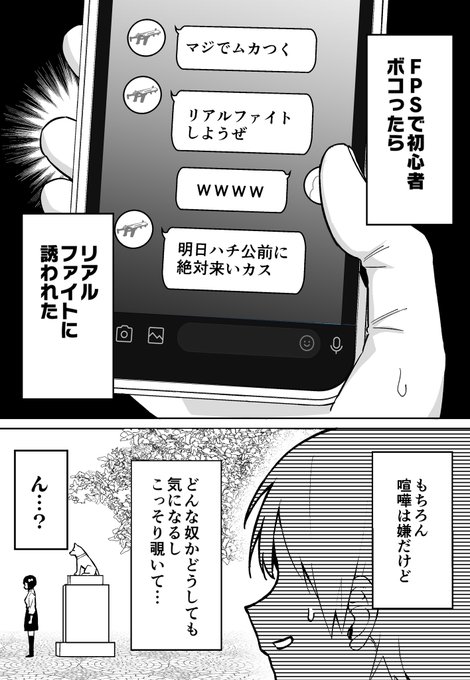 FPSで初心者ボコってリアルファイトに発展した結果w① (1/2) 