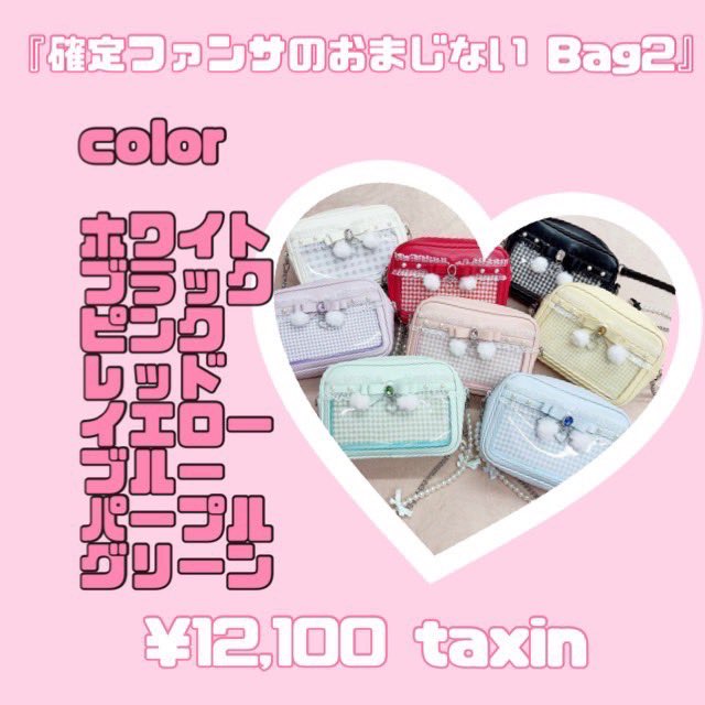Ank Rouge 確定ファンサのおまじないbag2 ピンク アンクルージュ 確定