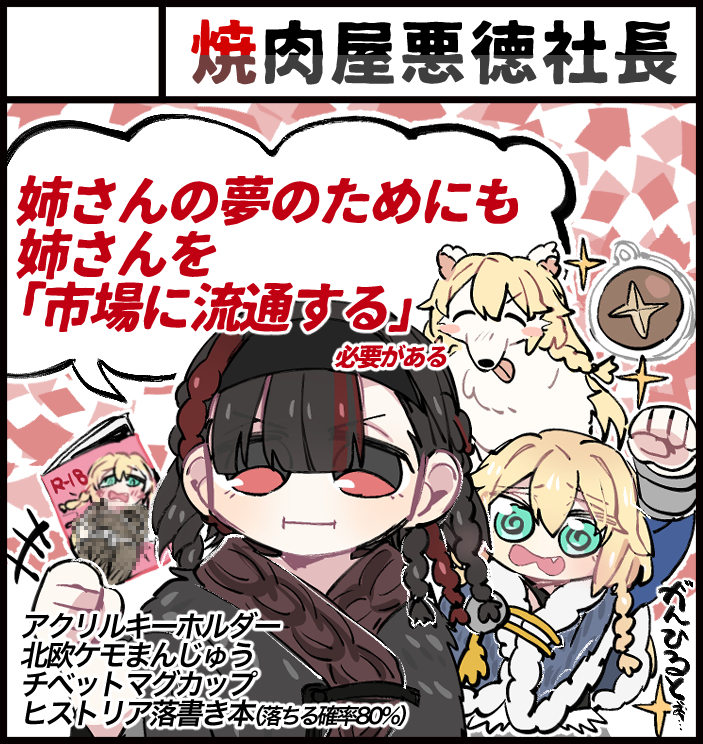 11回目のイベントに参加します。
サークル「焼肉屋悪徳社長」よろしくお願いします。 