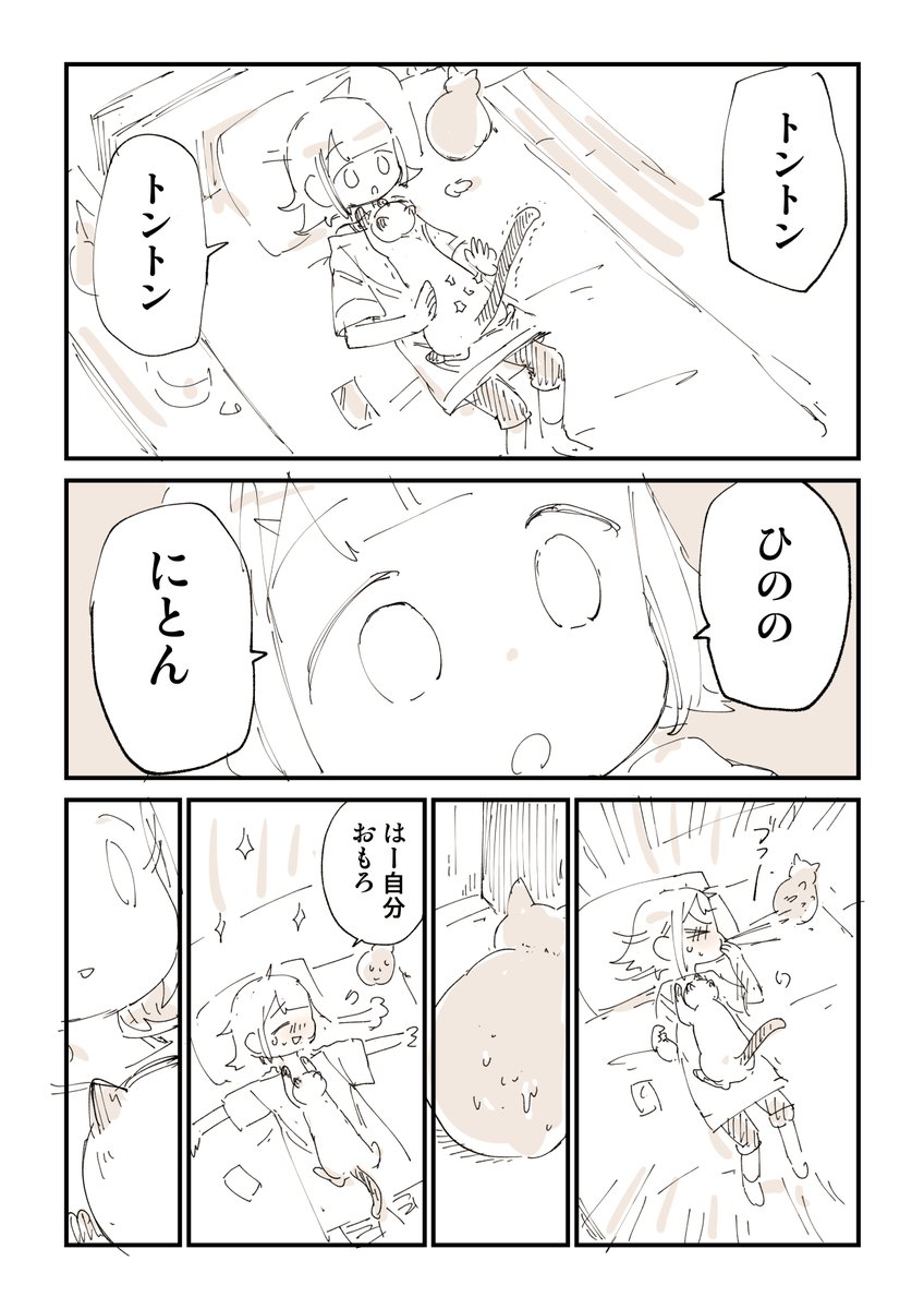 猫と芝居するの楽しくね? 1/2

猫漫画のつづきはこちら
https://t.co/NYUpY33u8Z 