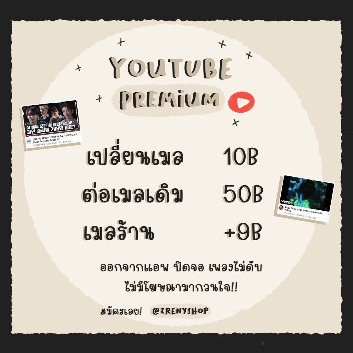 𓈈 🍅 𝐘𝐨𝐮𝐭𝐮𝐛𝐞 𝐏𝐫𝐞𝐦𝐢𝐮𝐦 

เปลี่ยน/ไม่ต่อ เมล10฿
ต่อเมลเดิม50฿
ใช้เมลร้าน+9฿

โปรเปิดร้าน  รี+ฟอล ลด5฿ [แคปมาให้ได้ร้านดูด้วยนะค้าบ]

สนใจจิ้มลิ้ง👉🏻 lin.ee/qLz7dam เลยย

#หารYouTubePremiumราคาถูก #หารยูทูปราคาถูก #ยูทูปพรีเมี่ยม #หารยูทูปพรีเมี่ยม