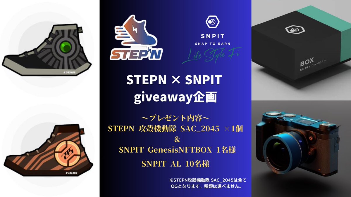 #STEPN と #SNPIT のGiveaway企画！！
SNPITは写真を撮る/バトルでEarnできるBCG🎮
STEPNとも相性よさそ！

👑攻殻OG靴×1+SNPIT GenesisNFT×1 1名
🎁SNPITプレミアムセールAL 10名

✅follow <a href="/SNPIT_BCG/">SNPIT｜撮る、戦う、繋がる。</a> &amp; <a href="/cryptBBQ/">バベ | FSL Champion | ⚔️CCP $Z</a> 
✅リポスト &amp;❤️
✅Join discord.com/invite/Wh8j7eE…
⏰9/23 23:59〆

#PR #giveaway