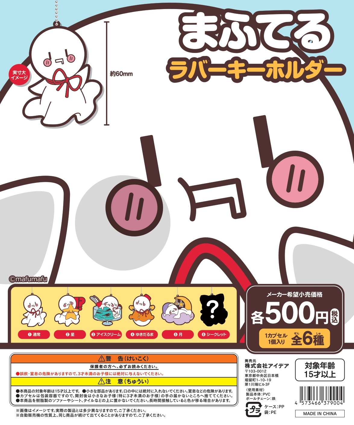 商品検索｜株式会社フクヤ│プライズ・アニメ・雑貨