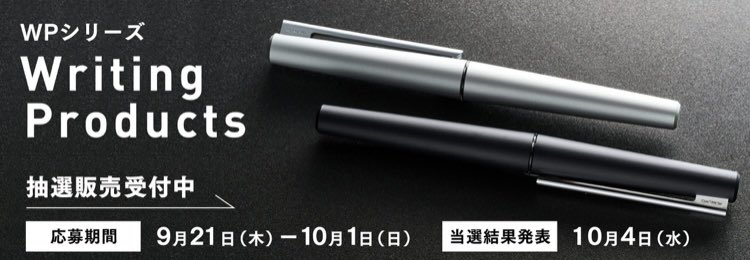 kokuyo_st's tweet photo. 【ご報告】筆記具〈#コクヨWPシリーズ〉のMakuakeでの応援販売にご協力頂きありがとうございました。今反響を受け、抽選販売を実施します😳

また下記条件のうち1つ達成で当選確率が2倍、2つ達成で3倍に👏🏻🔥
・公式オンラインショップの会員
・この投稿をリポスト

詳細↓
https://t.co/TS8hXroilr https://t.co/jRXBz9bYwx