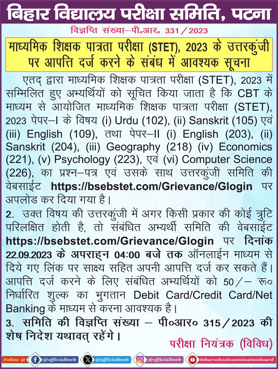 Bihar School Examination Board tweet media