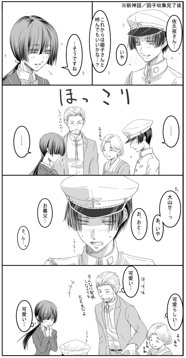 杵瀬佐久の皮を被ったなにか 妾腹と蔑まれてきた杵瀬君は、実の父親と暮らすどころか「おとうさん」って呼んだことすらなさそうだから