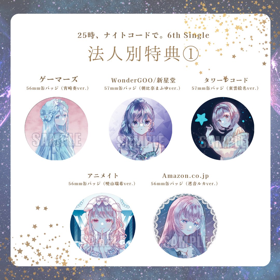 🎁法人別オリジナル特典▽ゲーマーズ全店56mm缶バッジ（宵崎奏ver
