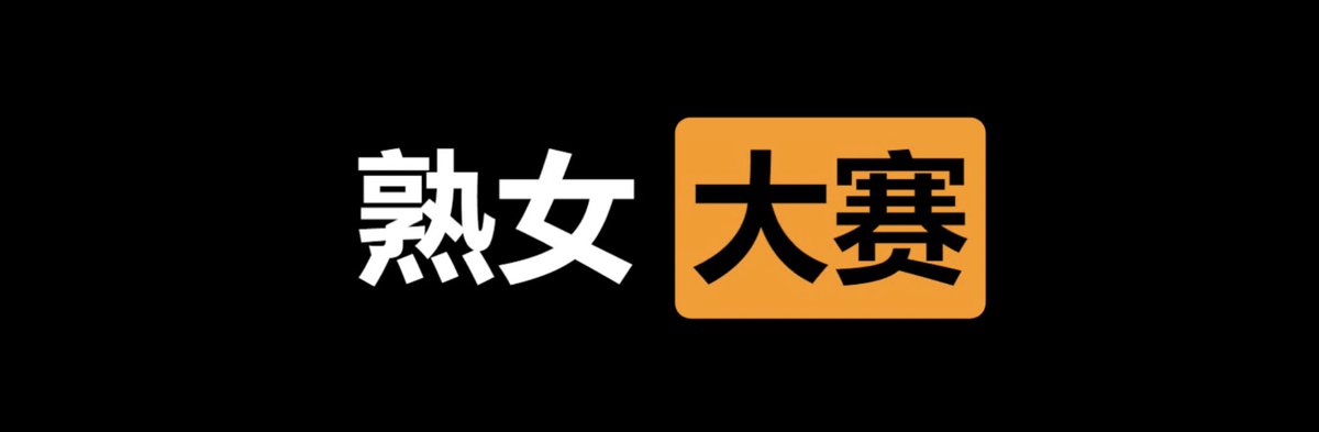 lvmaoshetuite's tweet photo. 🏆  每日大赛  ㊙️

✅  熟女   大赛  💚

👇  请在评论区留言跟帖  ⭕️

⚠️  来吧   展示   ❤️ https://t.co/7ulLa9wl4t