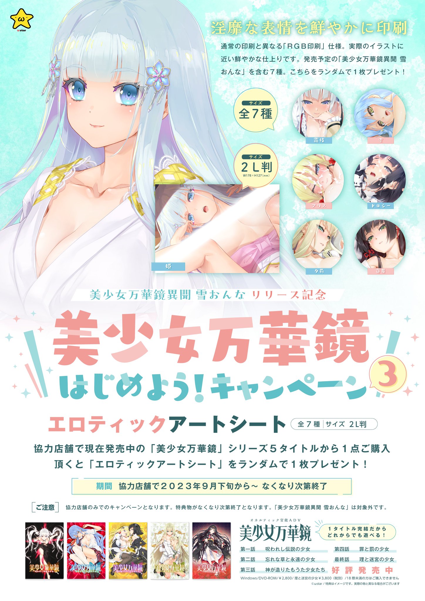 美少女万華鏡　無修正 美少女万華鏡、秋のキャンペーンが決定致しました！ 「美少女万華鏡」シリーズ５作品のいずれかを、協力店舗様でご購入頂いた皆様にエロティックアートシート（全７種）から１枚、ランダムにプレゼント！  制作中の異聞も ...