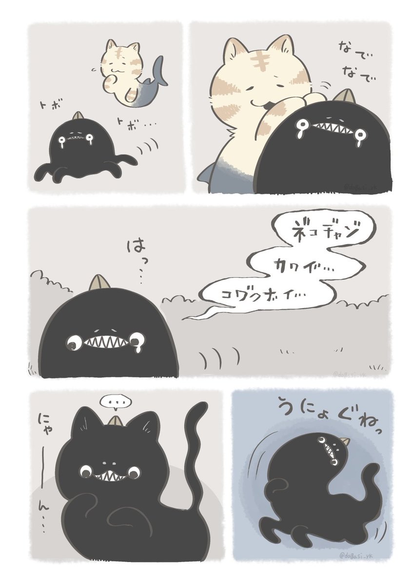 キメラの失敗作が「ぐにょちゃん」になる話(3/4)