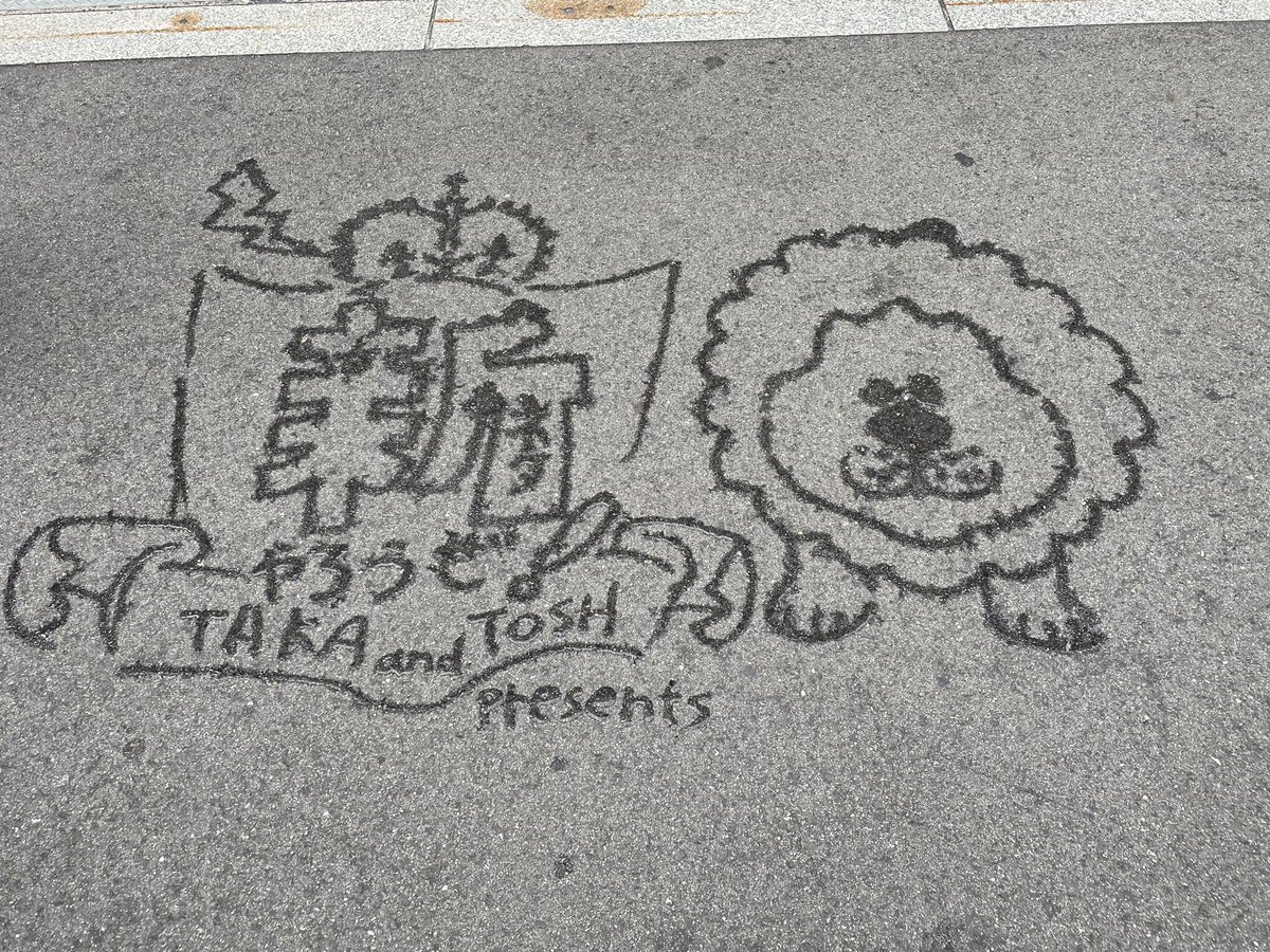 namba_g_kagetsu's tweet image. 今日の夜公演は
タカトシプレゼンツ #新ネタやろうぜ!
19:00開演です✌️
🎫当日券は劇場窓口にて🎫
師匠、ベテラン、王者、若手✨✨
豪華出演者‼️
どんなネタ順になるのか・・・
#タカアンドトシ
#ザ・ぼんち
#テンダラー
#パンクブーブー
#ギャロップ
#黒帯
#ダブルヒガシ
#フースーヤ