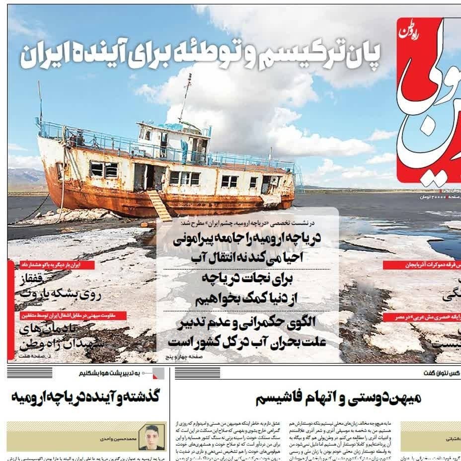 davoddashtbani's tweet photo. از گزارش نشست تخصصی #دریاچه_ارومیه تا عاقبت گماشتگی #فرقه_دموکرات_آذربایجان و هشدار ایران به باکو در شماره ۵۹ وطن یولی 

وطن یولی را در جار بخوانید: 
https://t.co/QXbwQ93pic

#آذربایجان #قره_باغ #قراباغ #تبریز #اردبیل #ارومیه #لیلا_حسینزاده
#پیشه_وری #قاضی_محمد https://t.co/gDiVxwxH3M