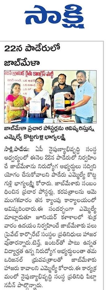 AP_Skill's tweet image. #Press Coverages about 22nd Mega Job Mela Conducting at #Paderu #AlluriSithaRamaRajuDistrict
